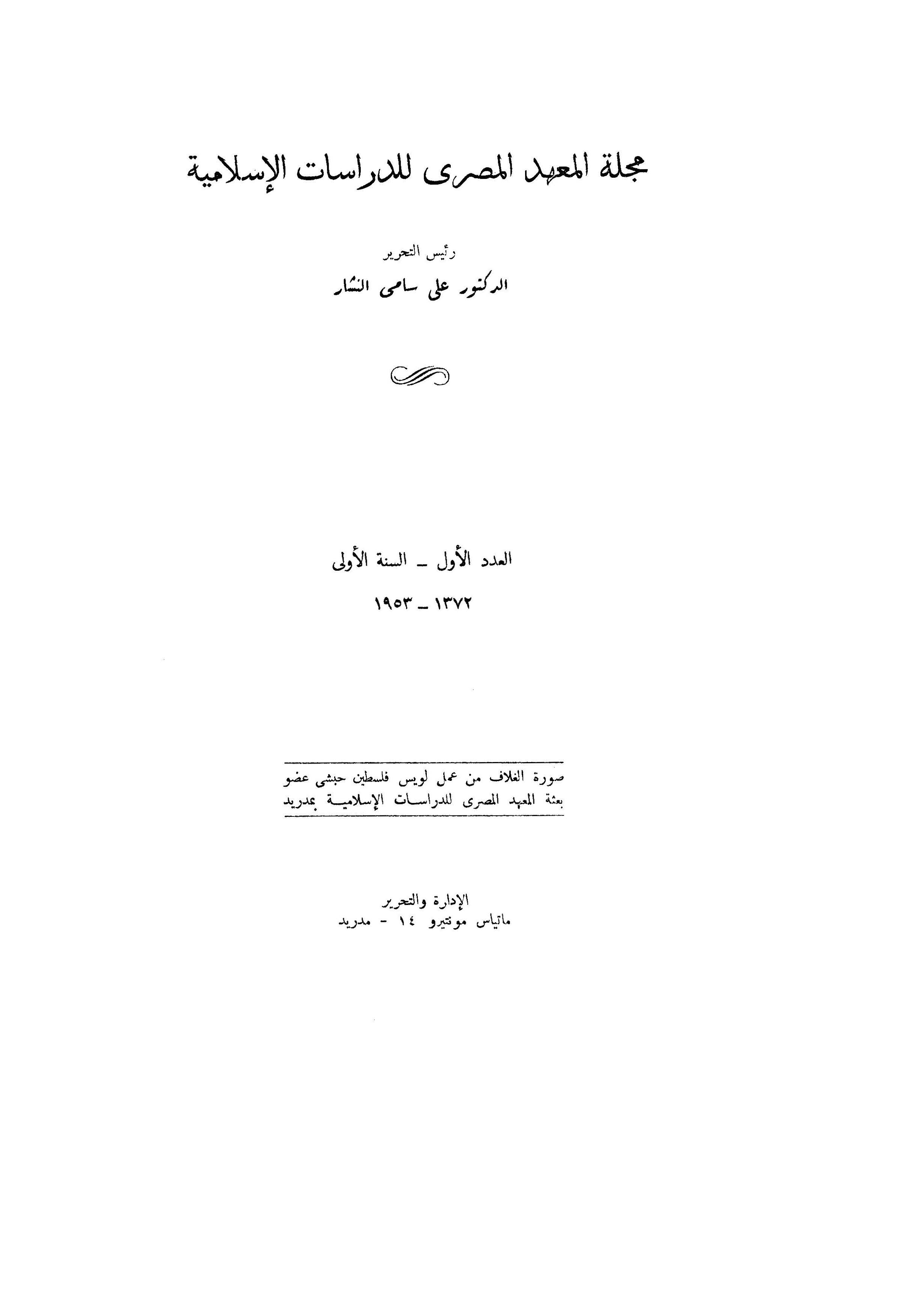 المعهد المصري للدراسات الإسلامية بمدريد